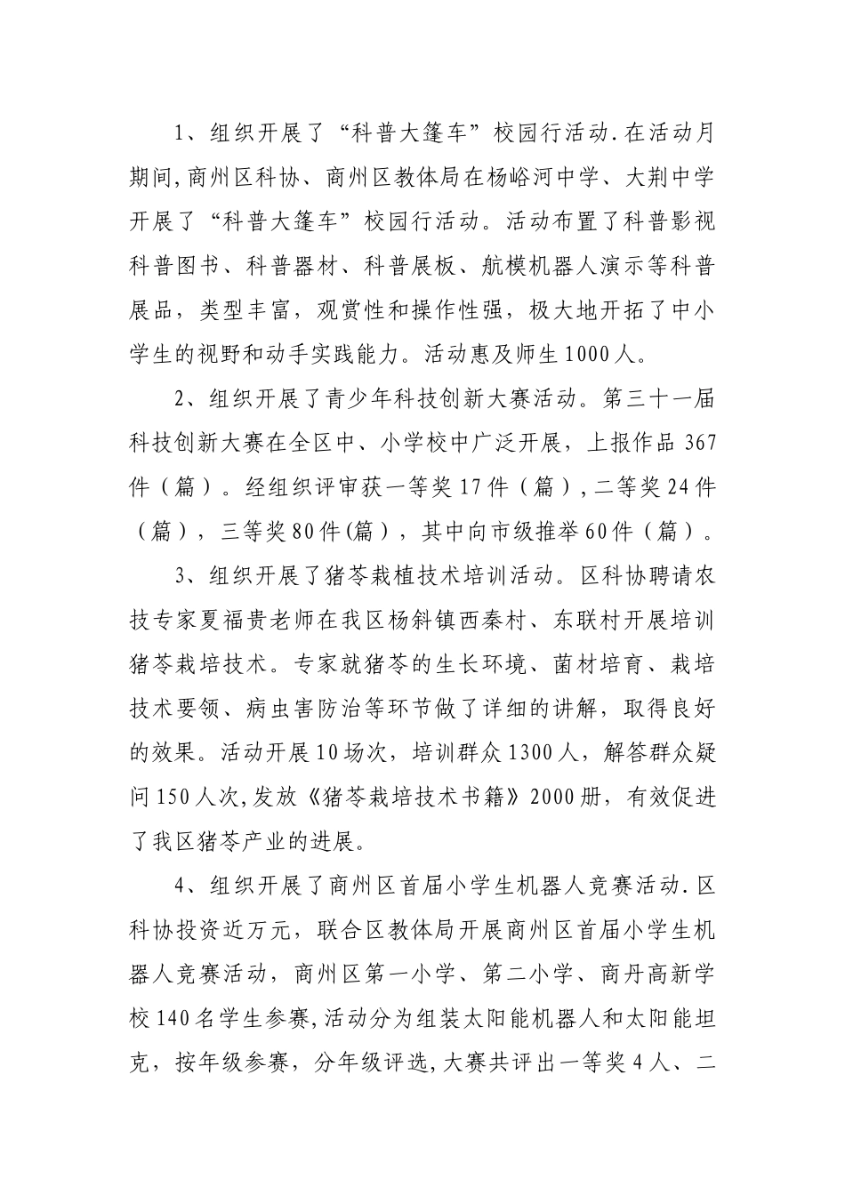 科技之春活动总结_第2页