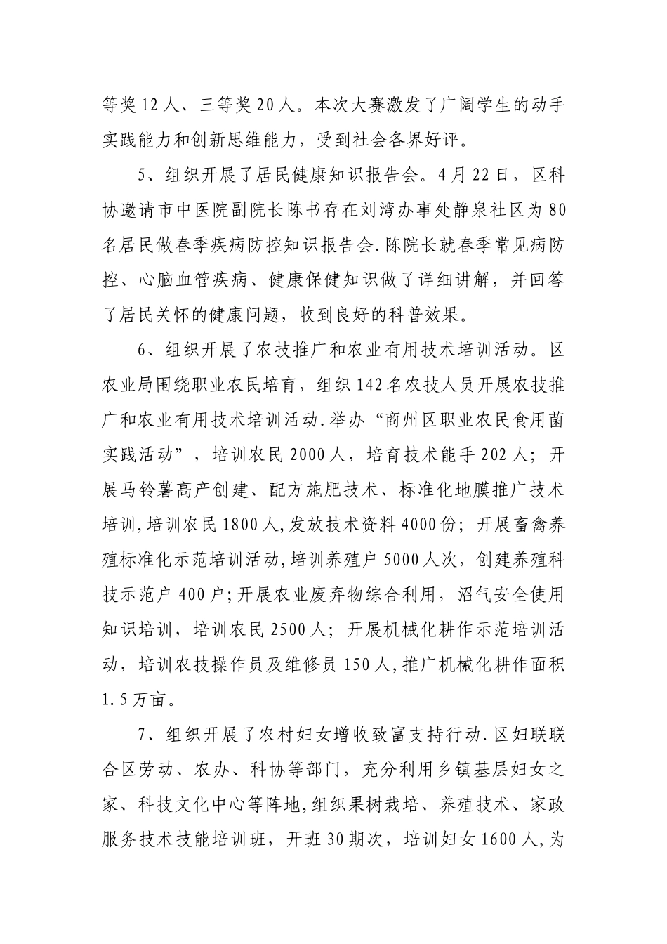 科技之春活动总结_第3页