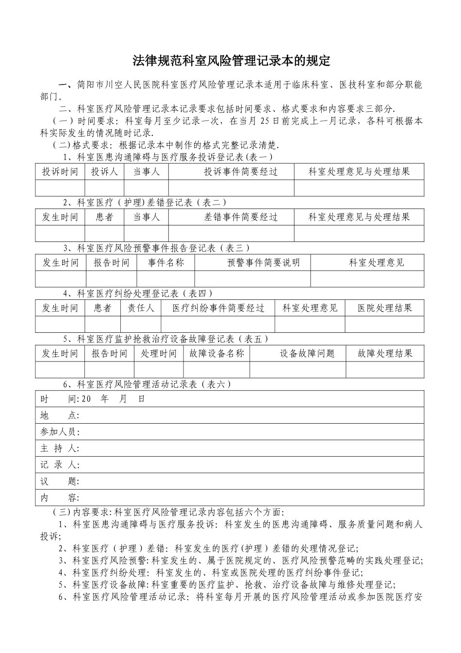 科室风险管理记录本2_第2页