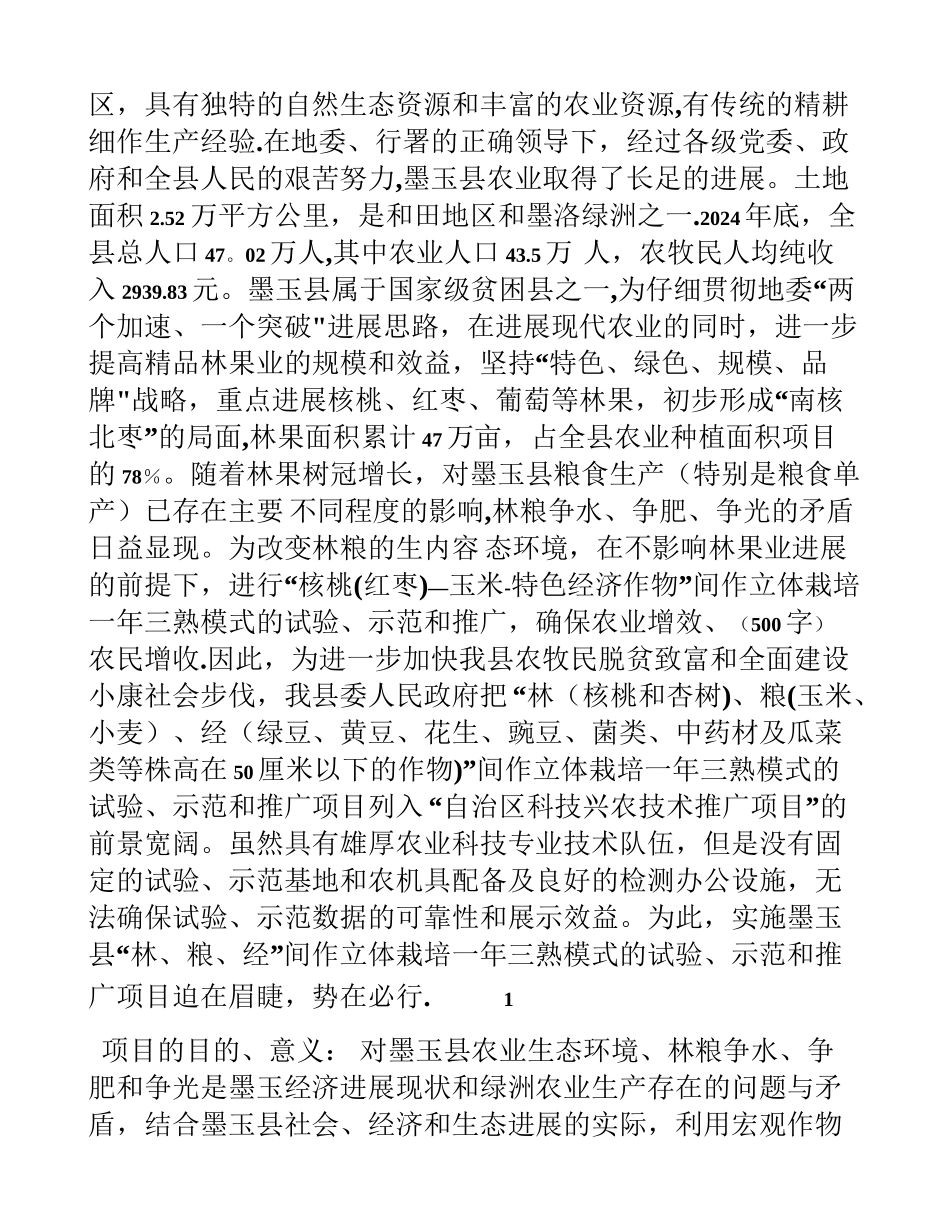 科技三项项目申请书_第2页