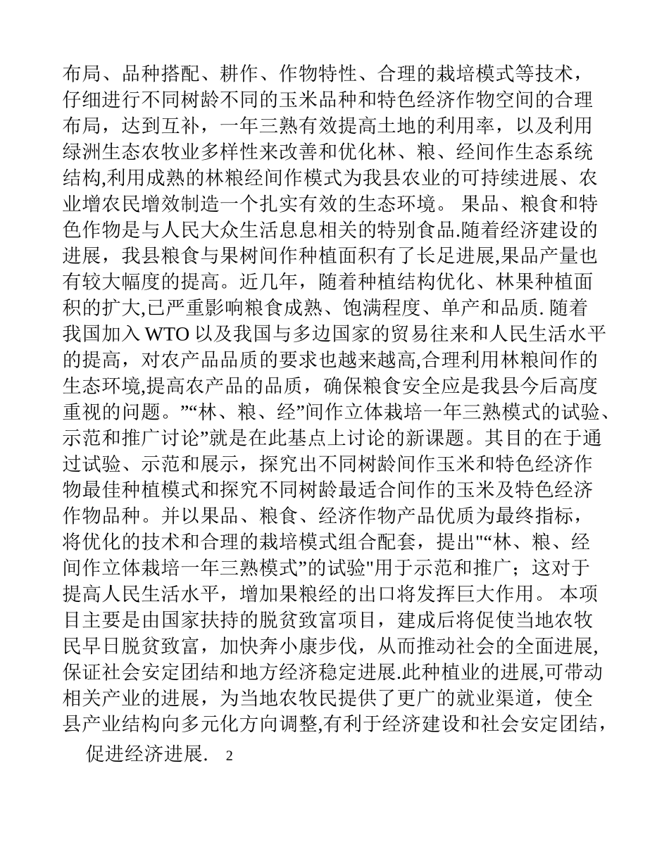 科技三项项目申请书_第3页