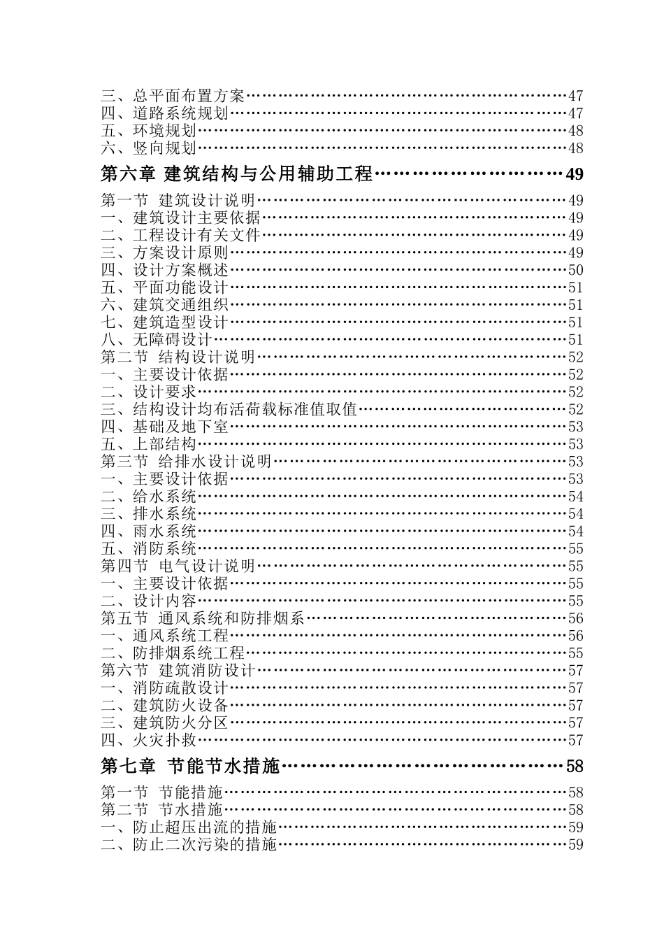科技企业孵化器建设项目可行性研究报告_第3页