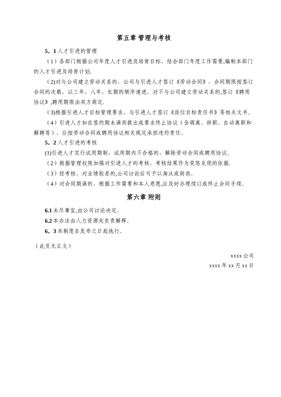 科技人才引进管理制度_第3页