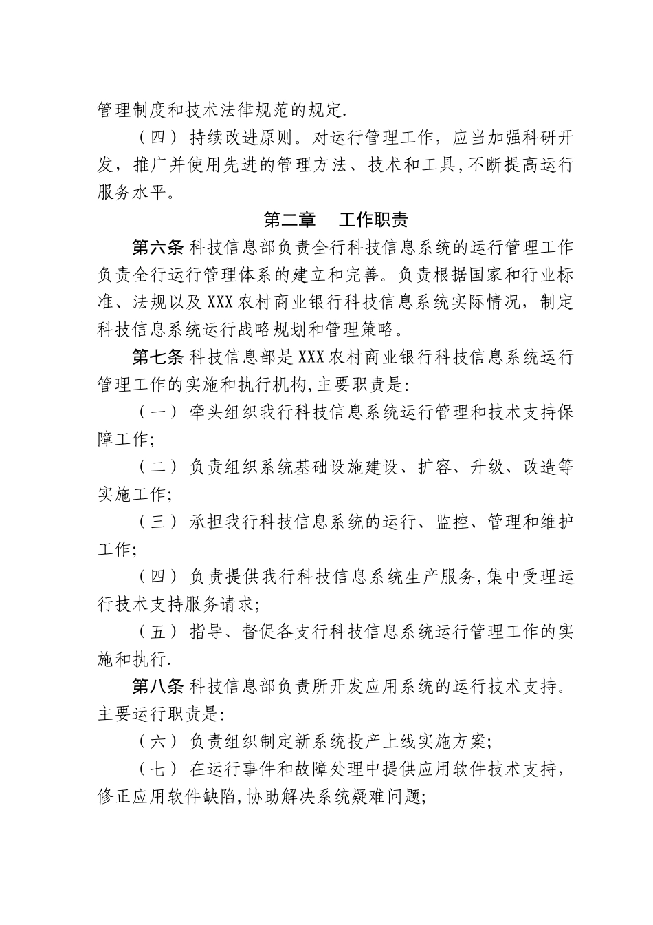 科技信息系统运行管理办法_第2页