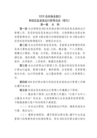 科技信息系统运行管理办法