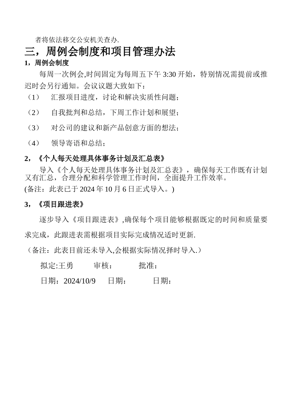 科技公司日常管理制度_第2页