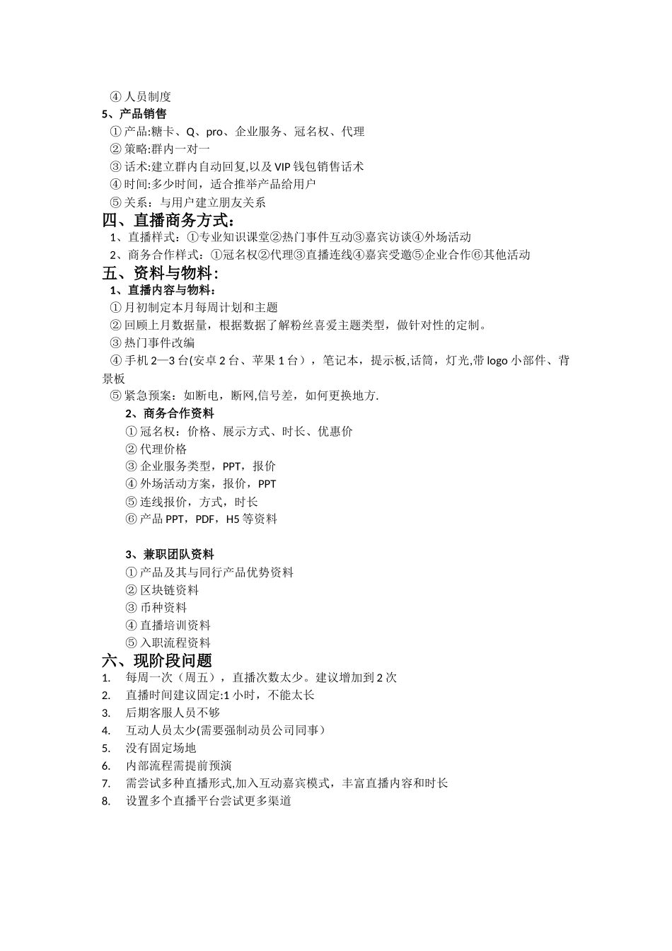 科技公司直播方案_第2页