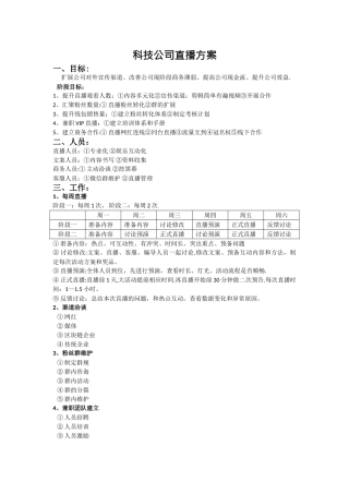 科技公司直播方案