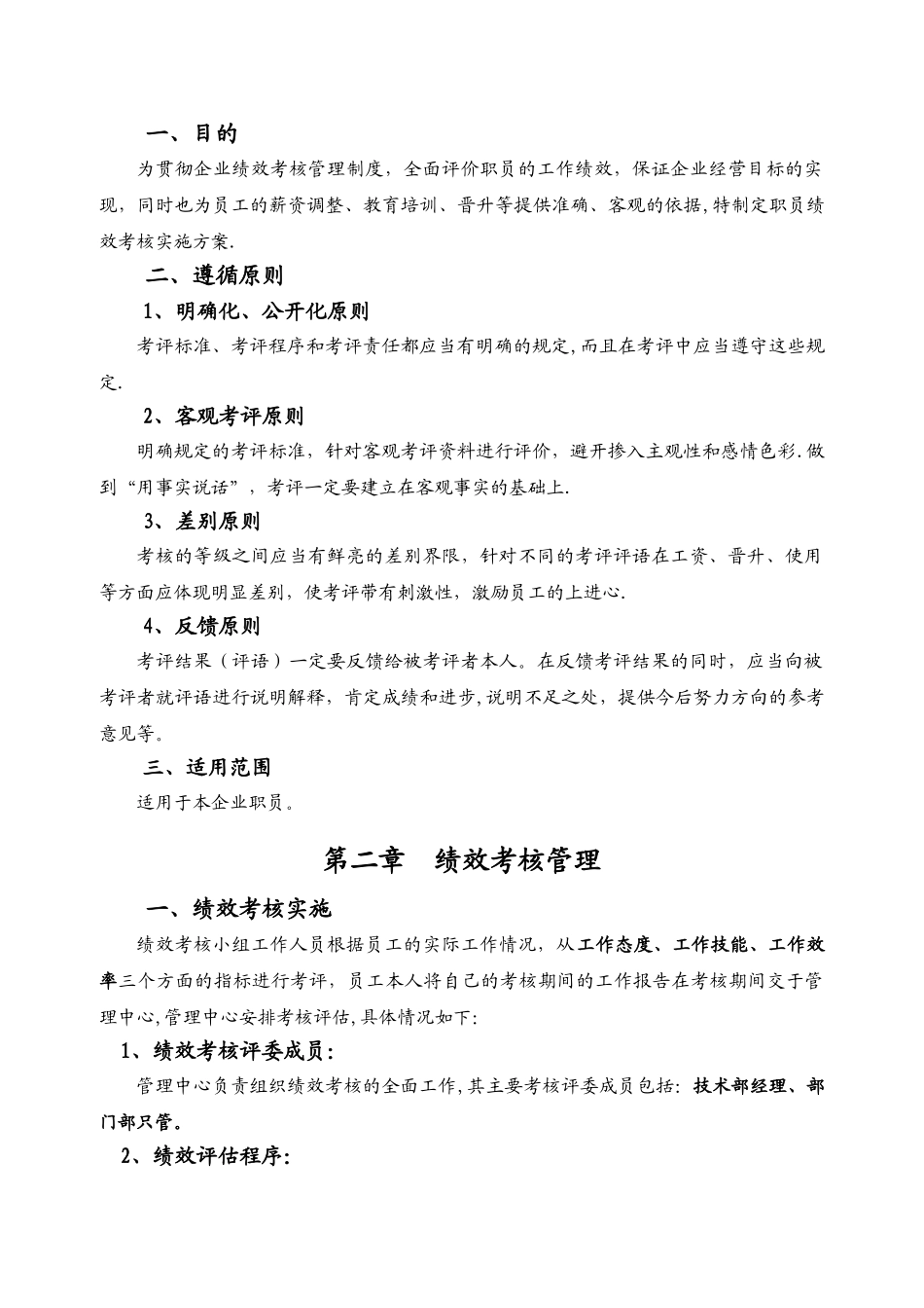 科技公司研发团队绩效考核方案--v0.0.1_第2页