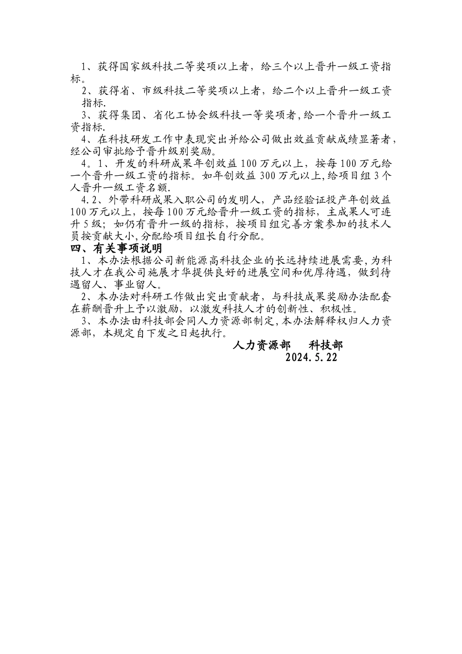 科技人员选聘条件及级别薪酬激励管理办法_第2页