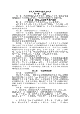 科技人员绩效考核及奖励制度
