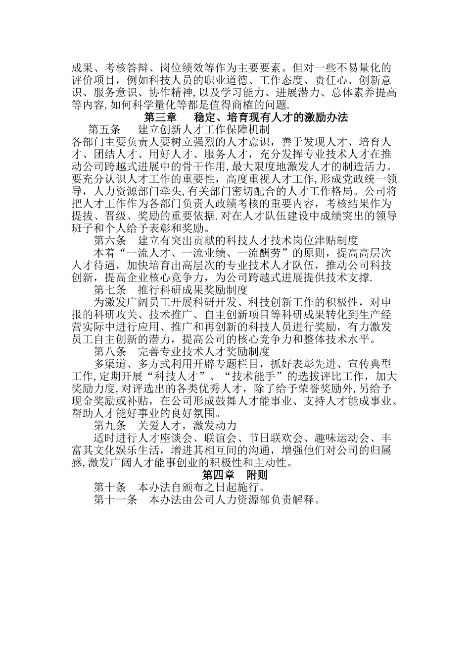 科技人才培养制度_第2页