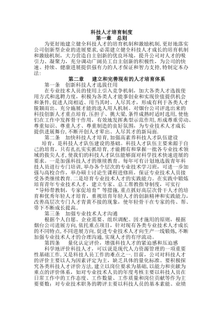 科技人才培养制度