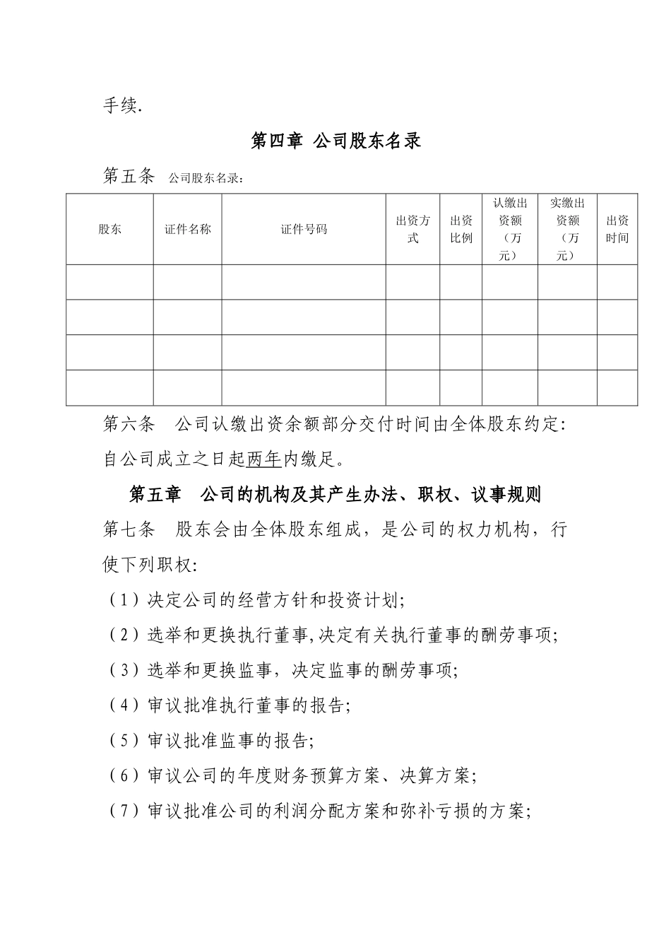 科技公司章程_第2页
