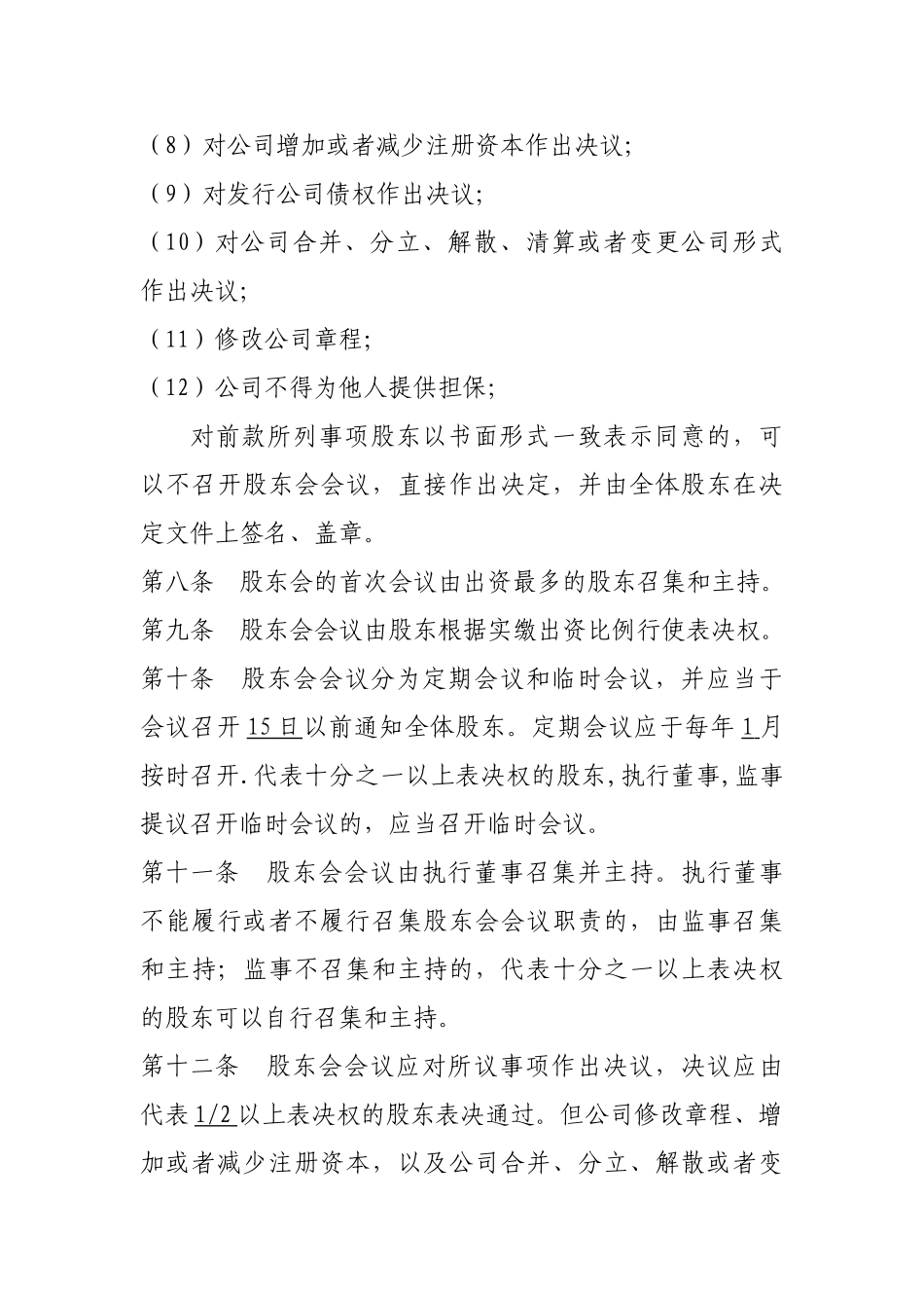 科技公司章程_第3页