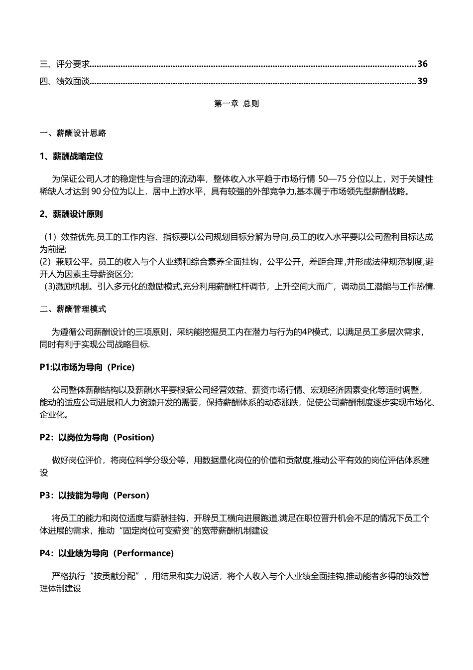 科技公司薪酬体系设计方案_第3页