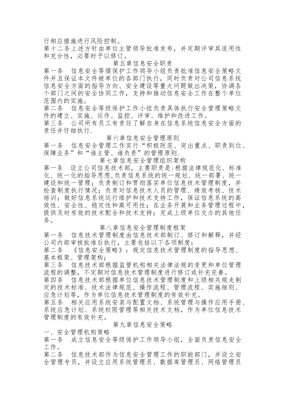 科技公司信息安全管理制度_第2页