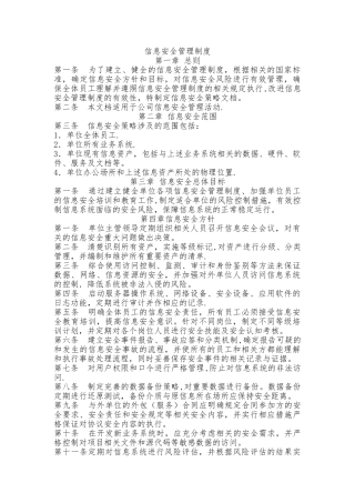 科技公司信息安全管理制度