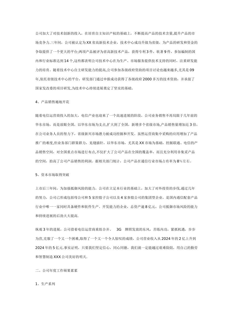 科技公司董事长年终总结报告_第2页