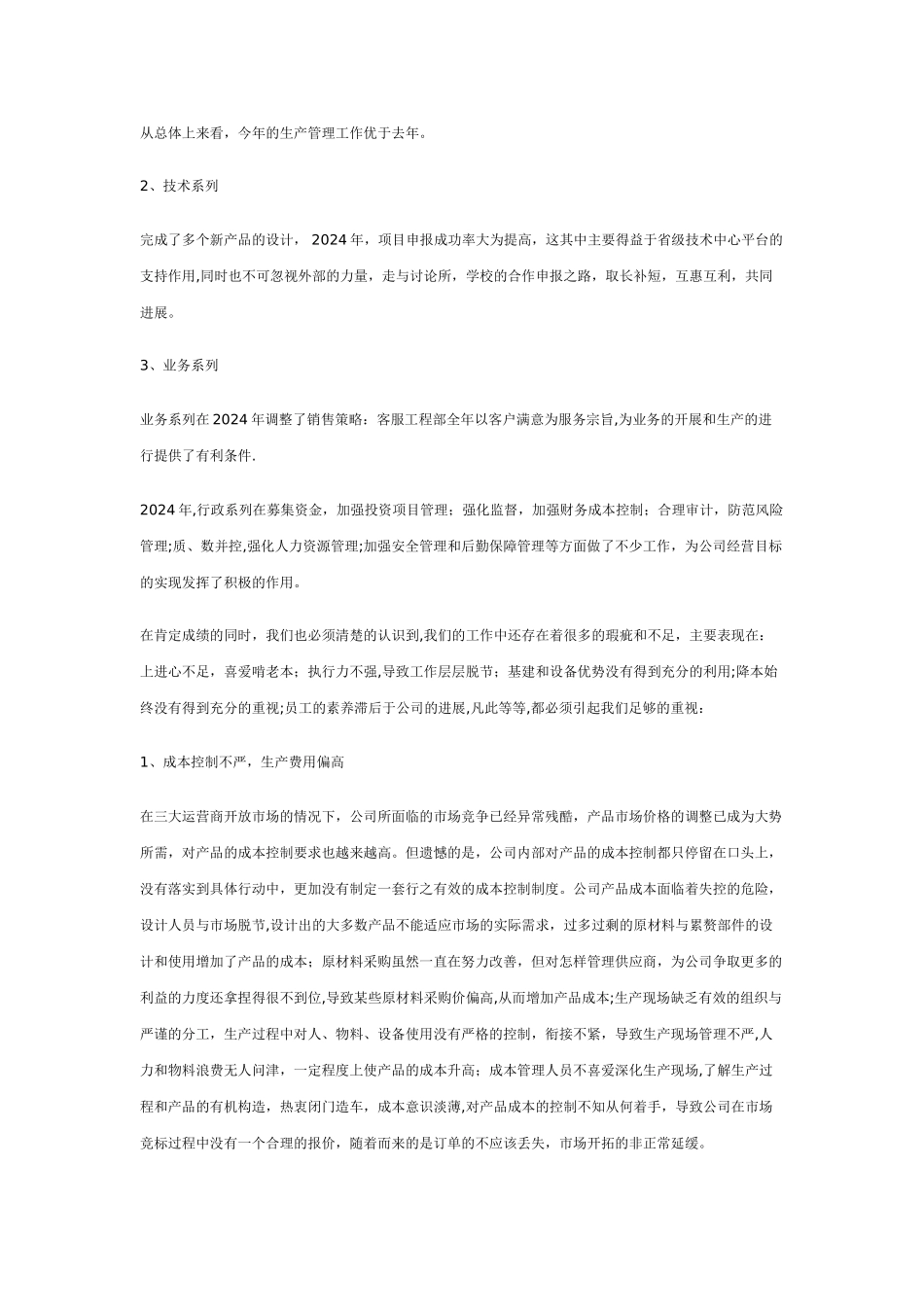 科技公司董事长年终总结报告_第3页