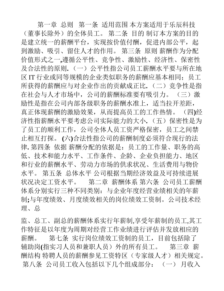 科技公司薪酬管理制度_第2页