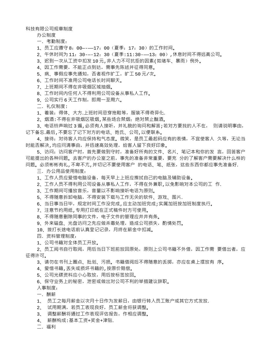 科技公司规章制度范本_第1页