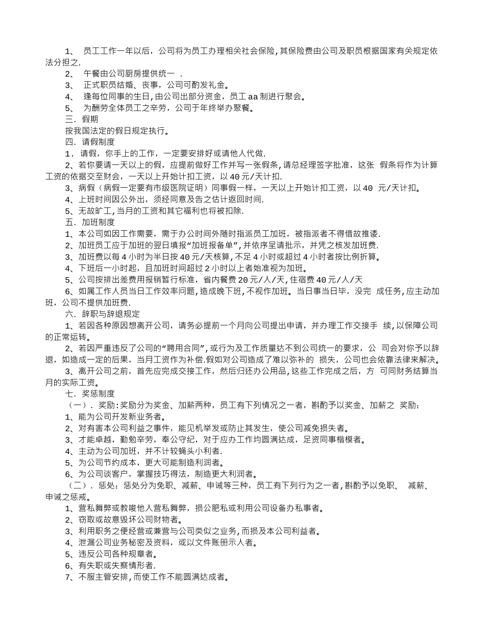 科技公司规章制度范本_第2页