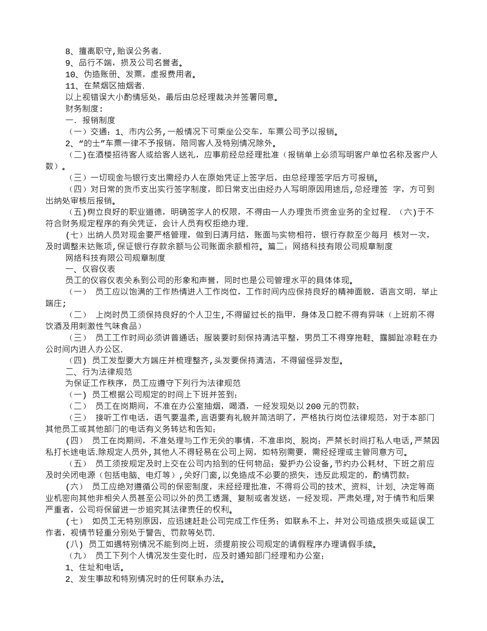 科技公司规章制度范本_第3页