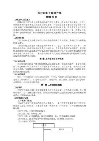 科技创新工作室方案