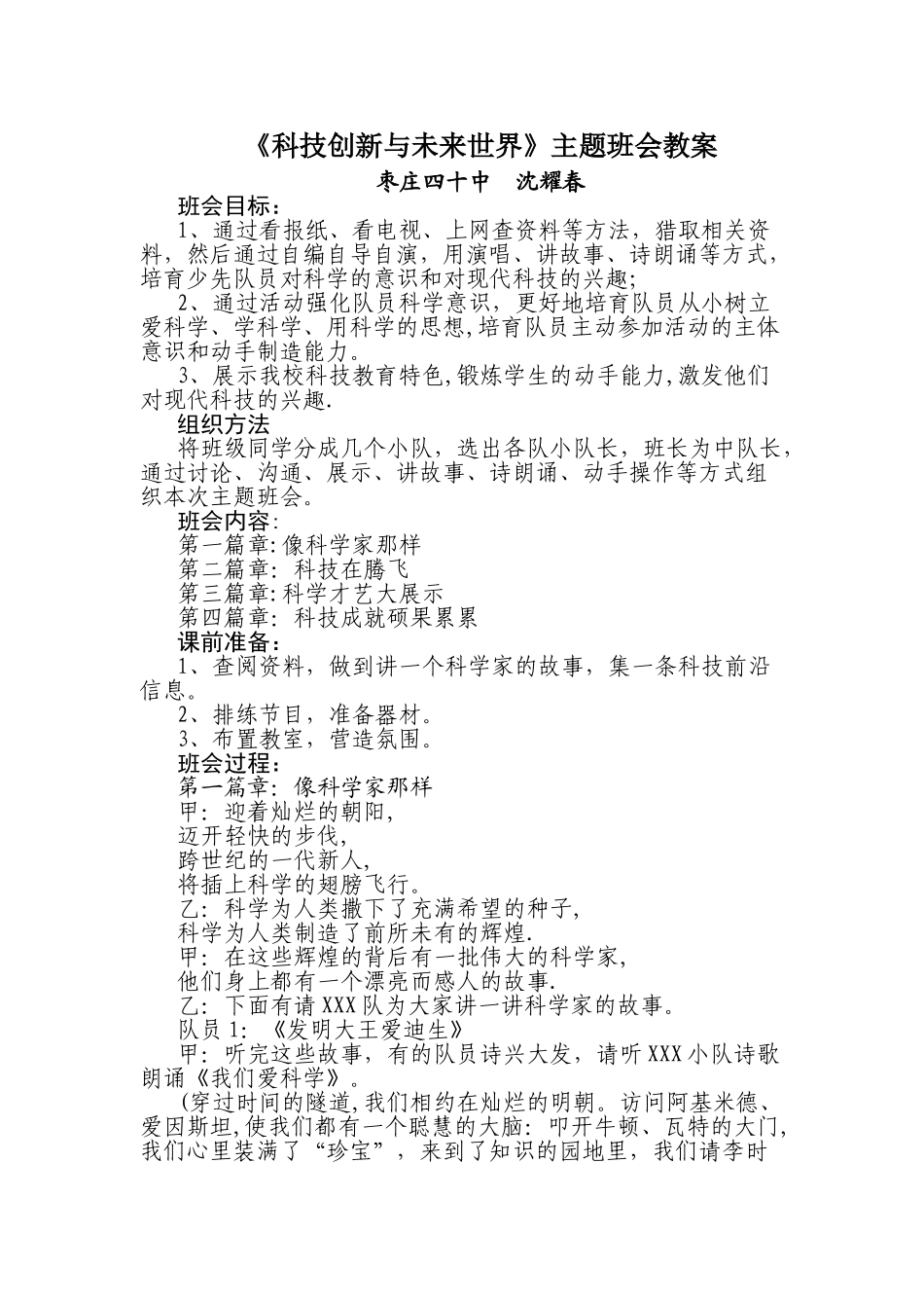 科技创新与未来世界主题班会教案_第1页