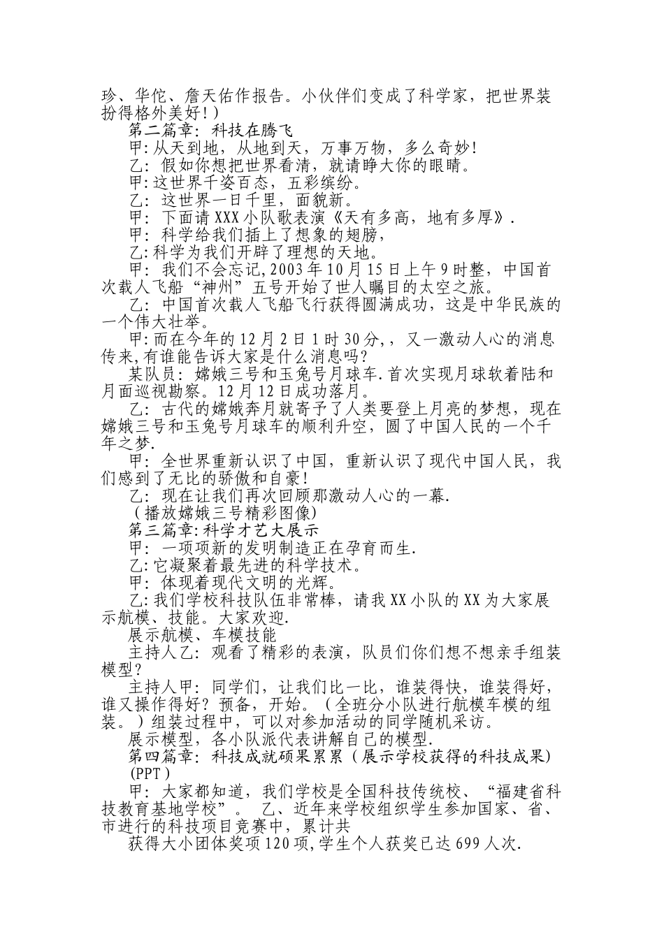 科技创新与未来世界主题班会教案_第2页