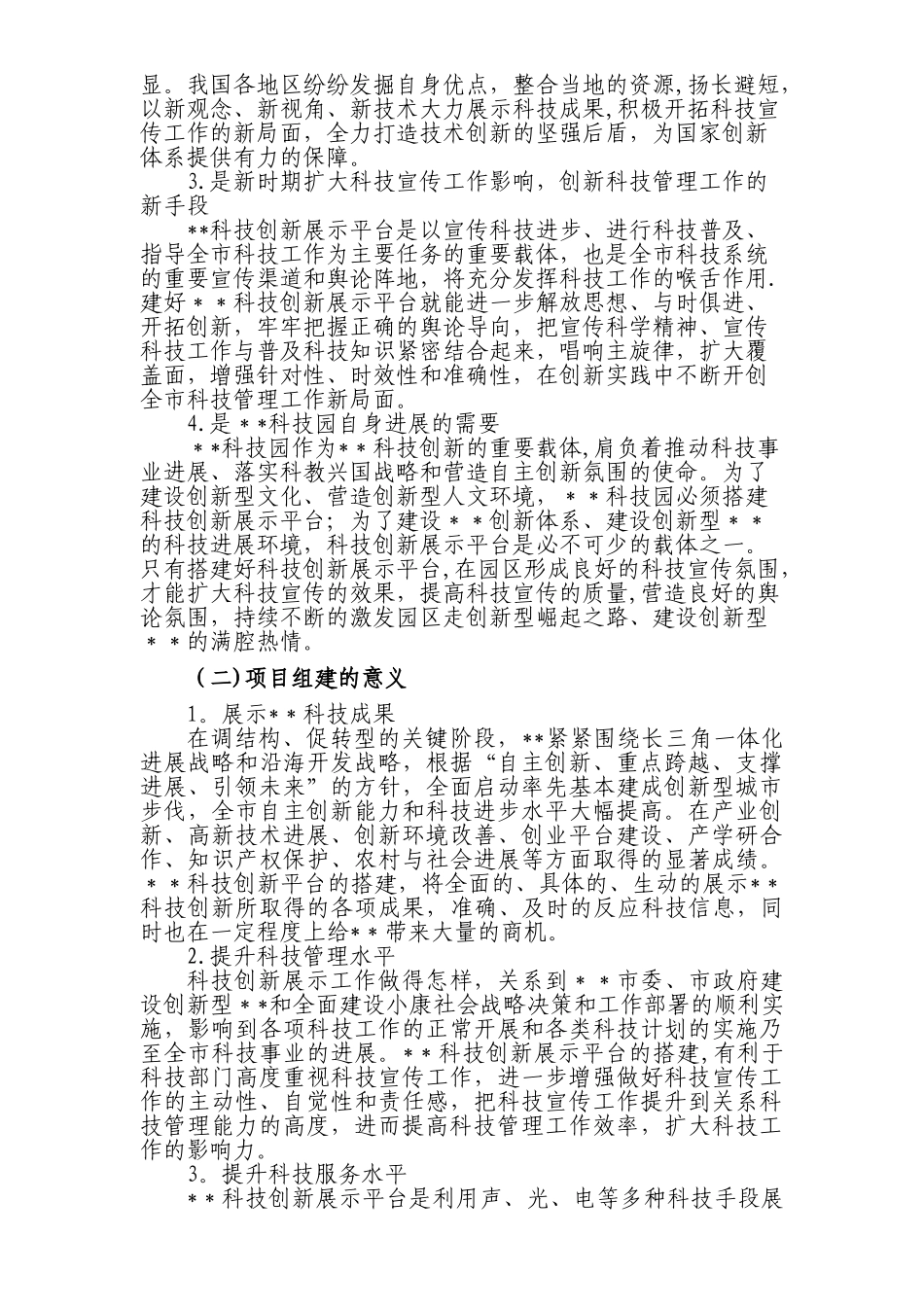 科技创新展示平台建设项目申报书_第2页