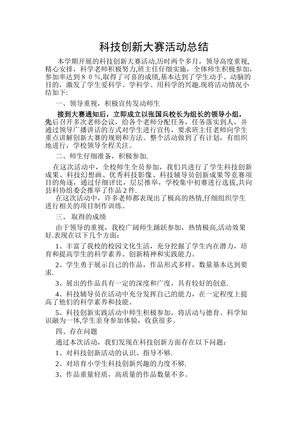 科技创新大赛活动总结_第1页