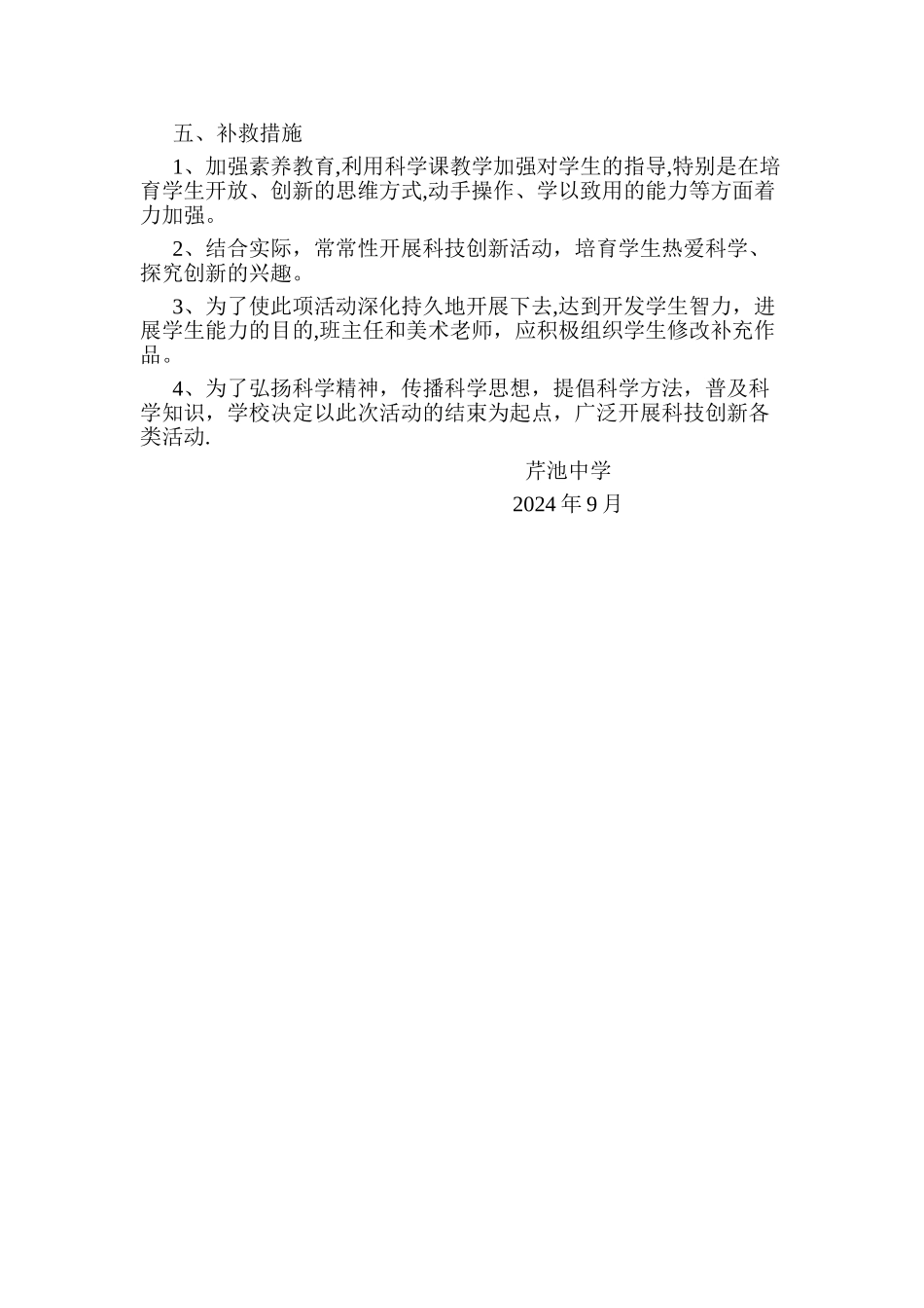 科技创新大赛活动总结_第2页