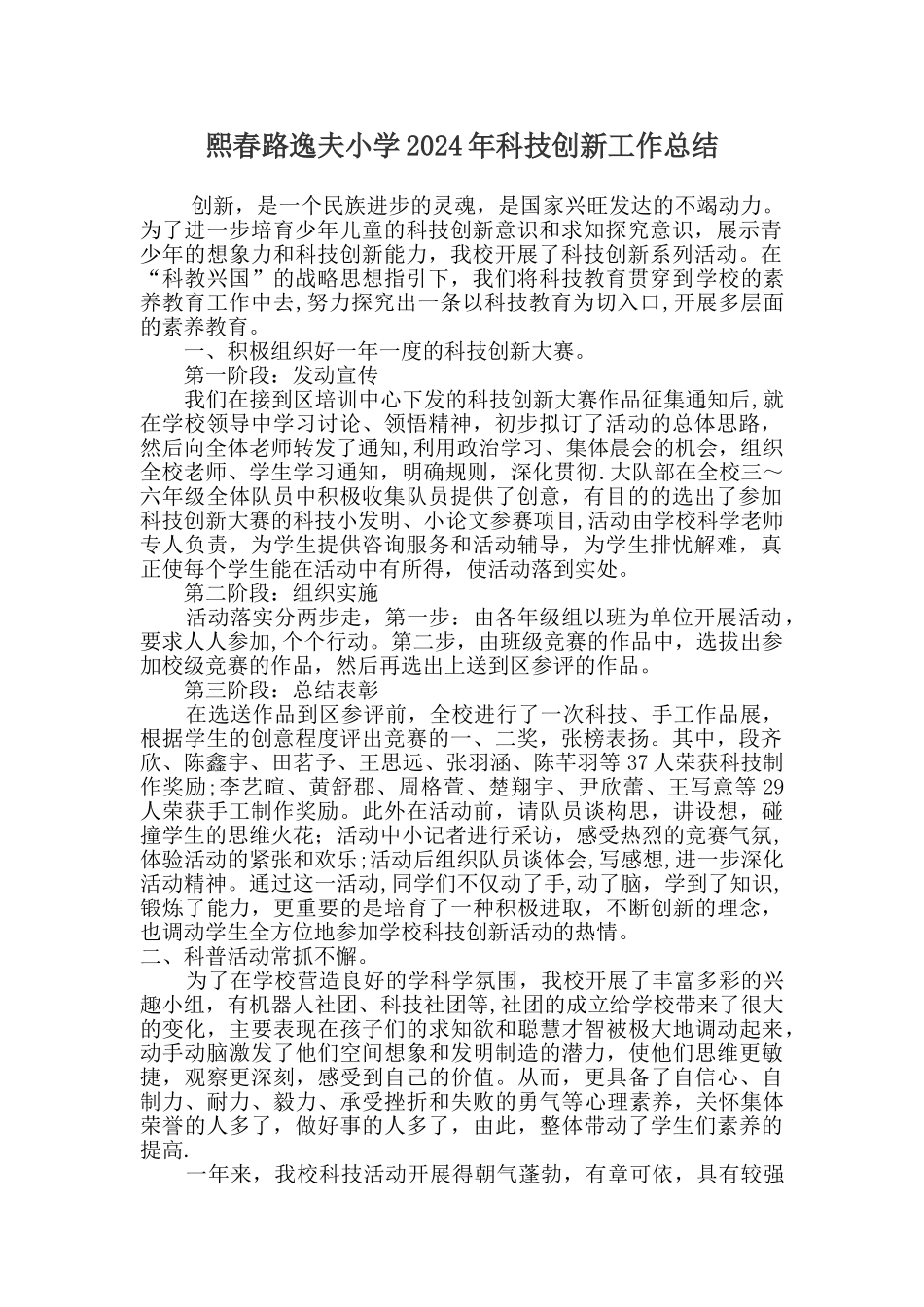 科技创新工作总结_第1页