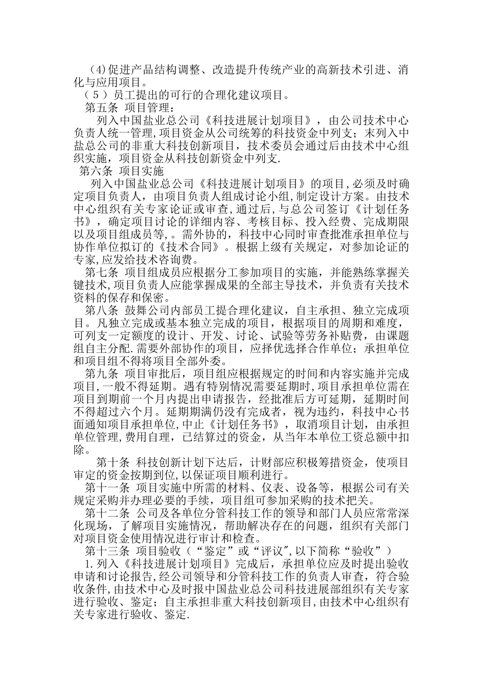 科技创新工作管理办法_第2页