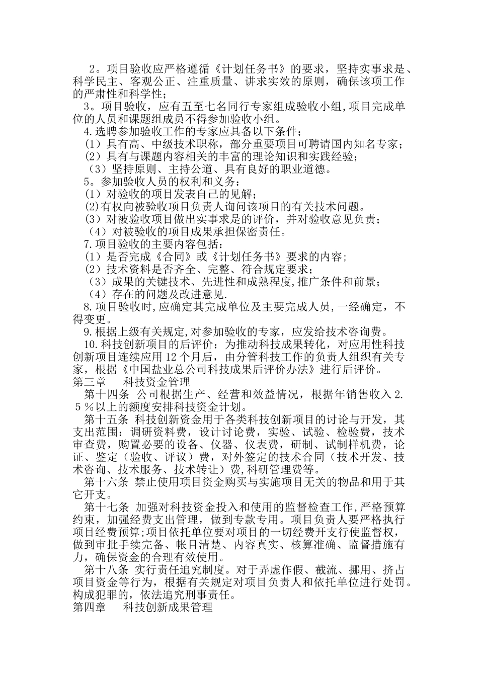 科技创新工作管理办法_第3页