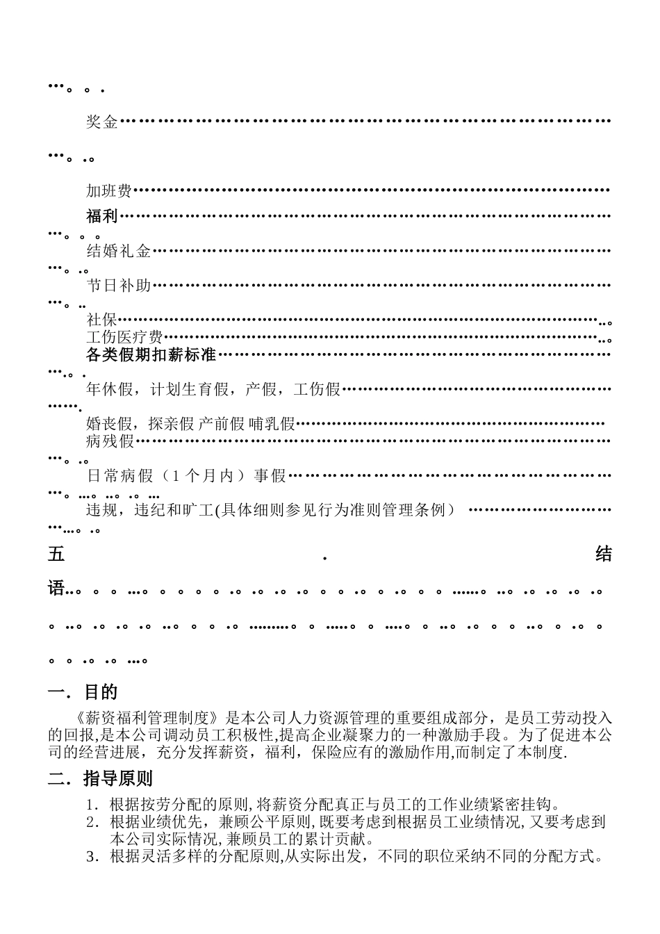 科技公司薪酬福利管理_第2页