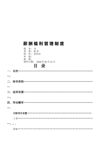 科技公司薪酬福利管理