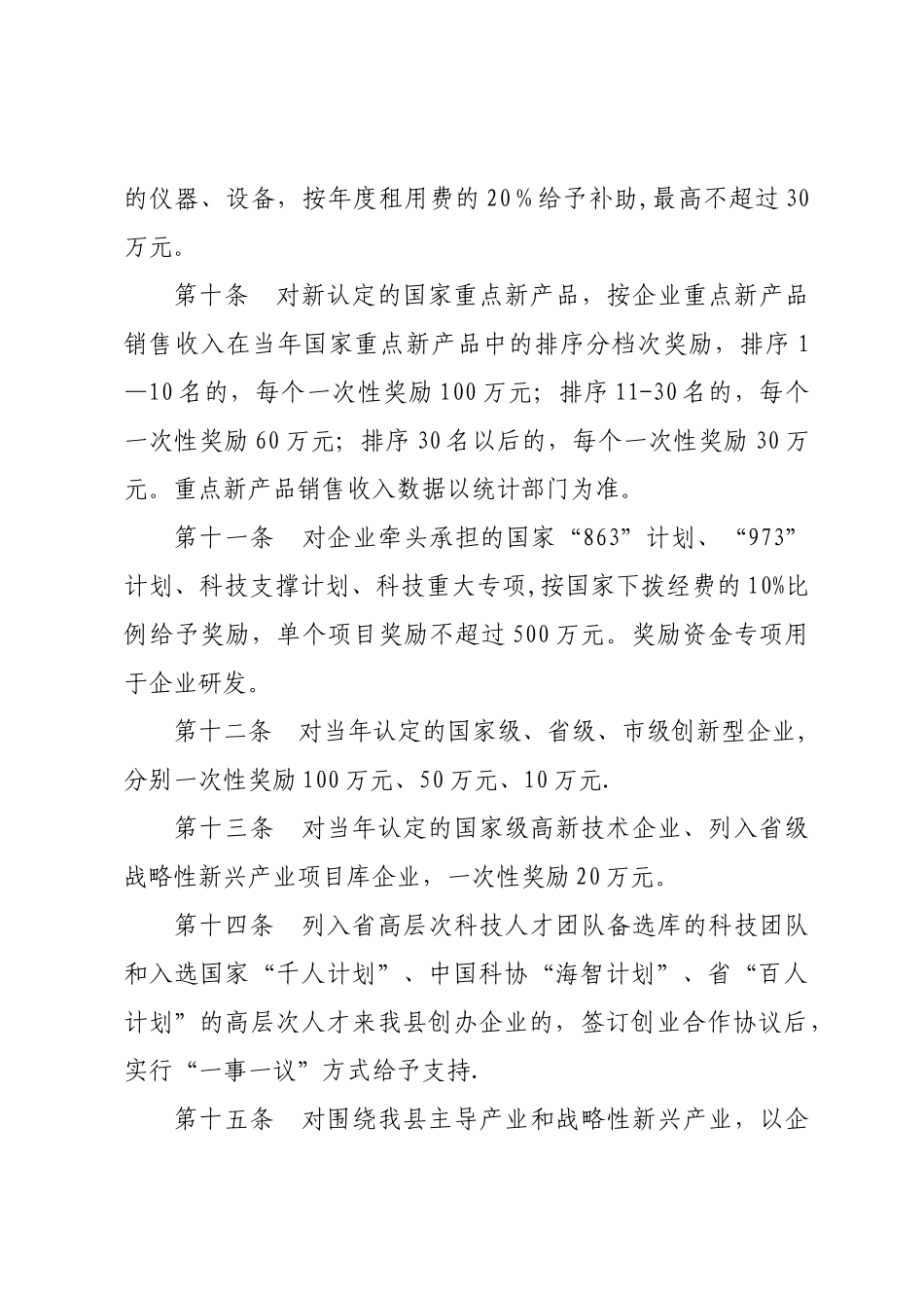 科技创新扶持资金管理办法_第3页