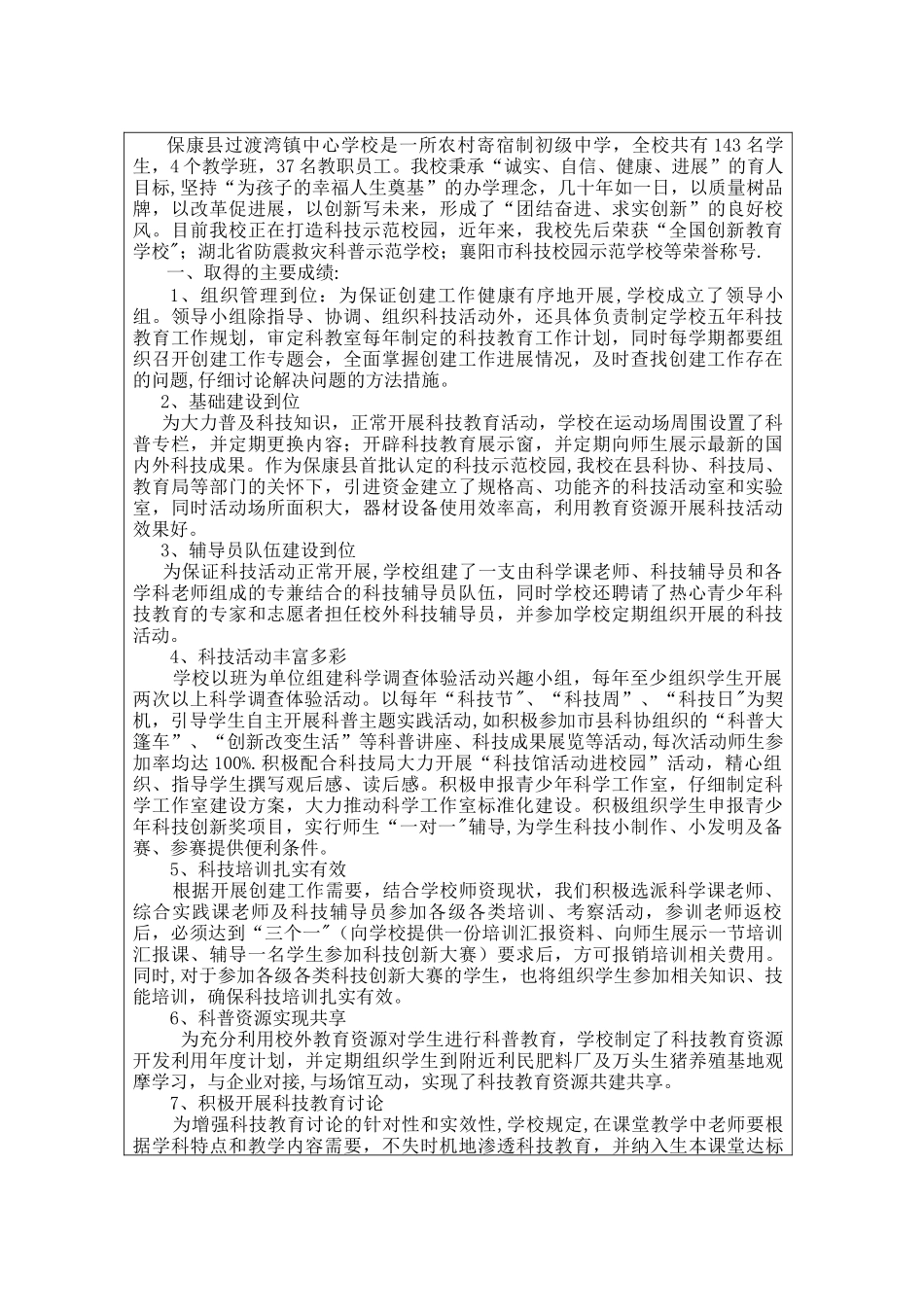 科技创新示范学校申报表_第2页