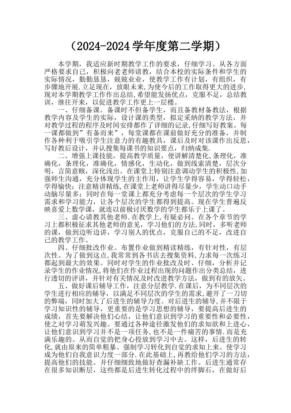 科技兴趣小组活动总结-2_第2页