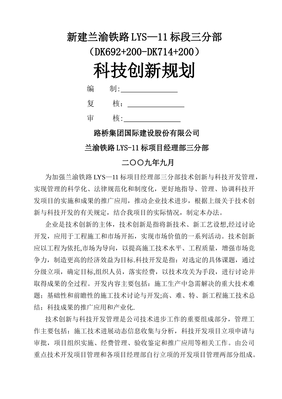 科技创新计划_第1页