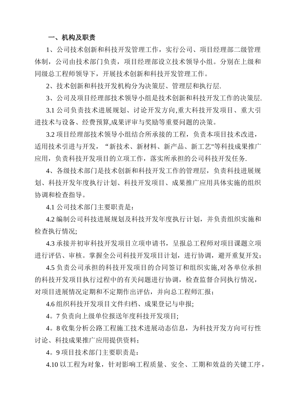 科技创新计划_第2页