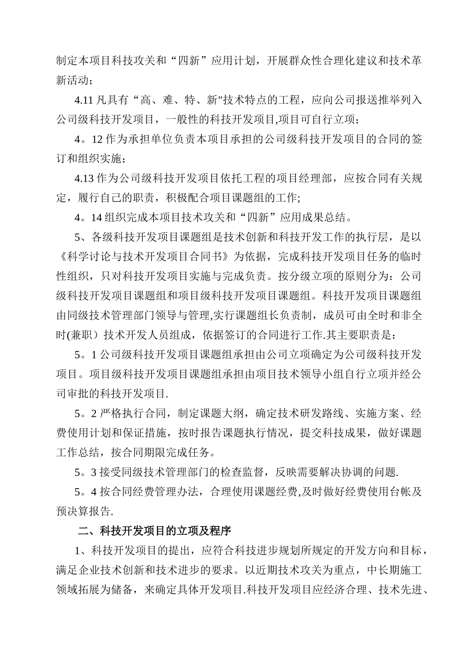 科技创新计划_第3页