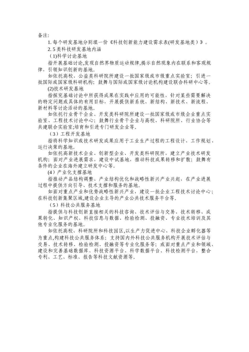 科技创新能力建设需求表_第2页