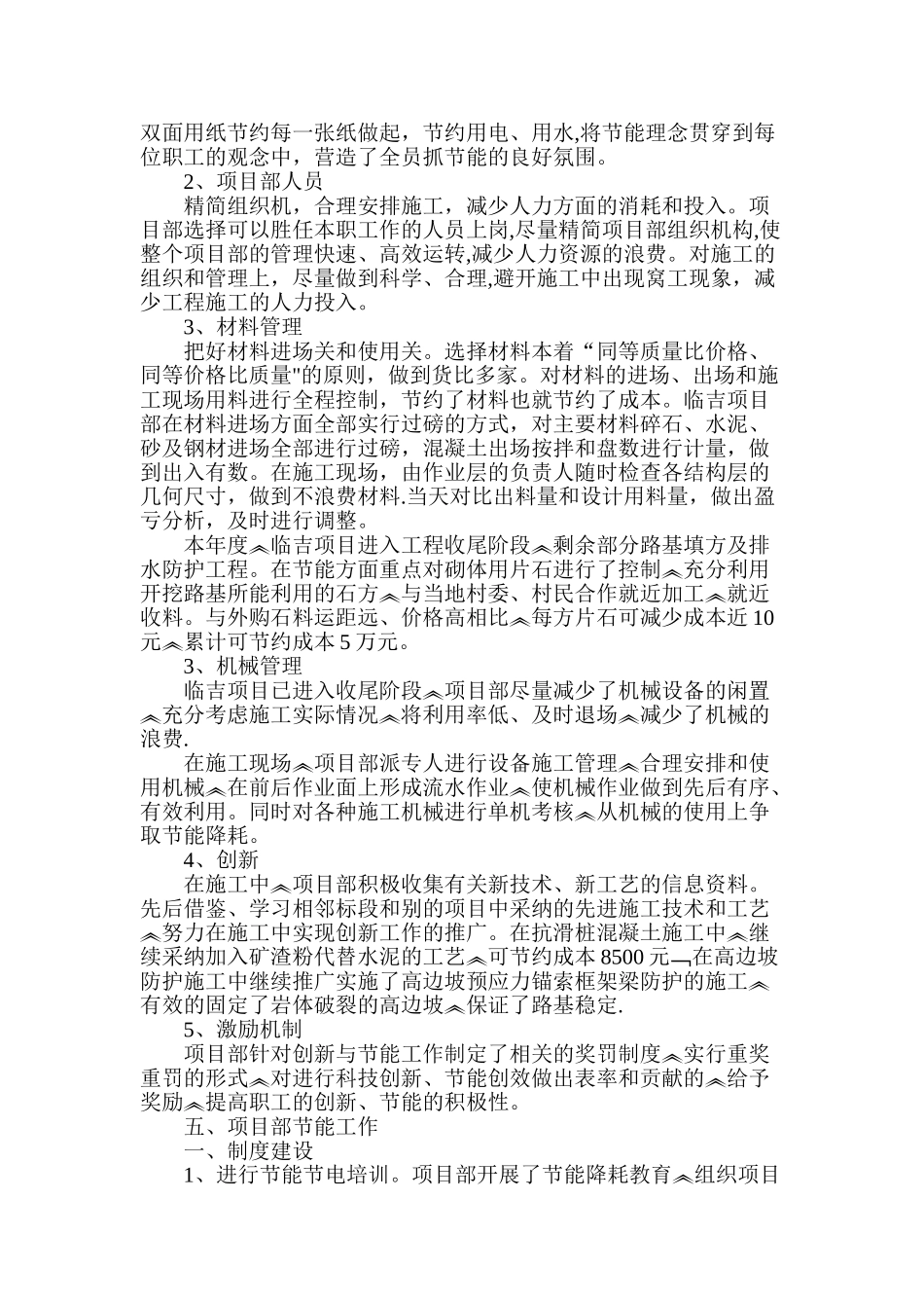 科技创新降本增效工作总结_第2页