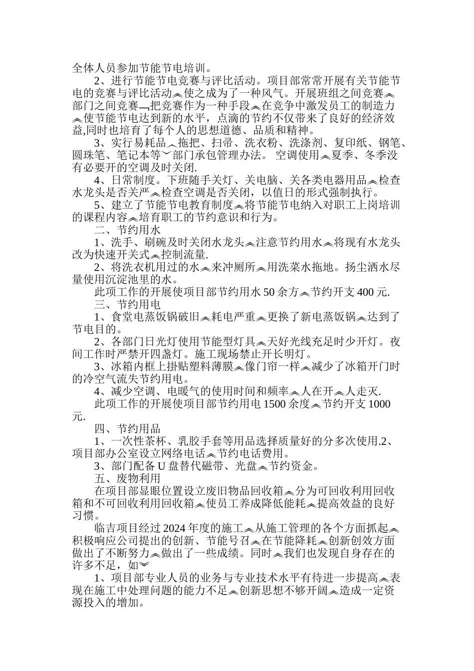 科技创新降本增效工作总结_第3页