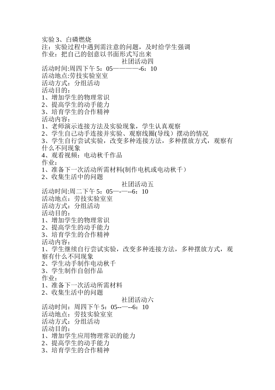 科技创新社团活动教案_第2页