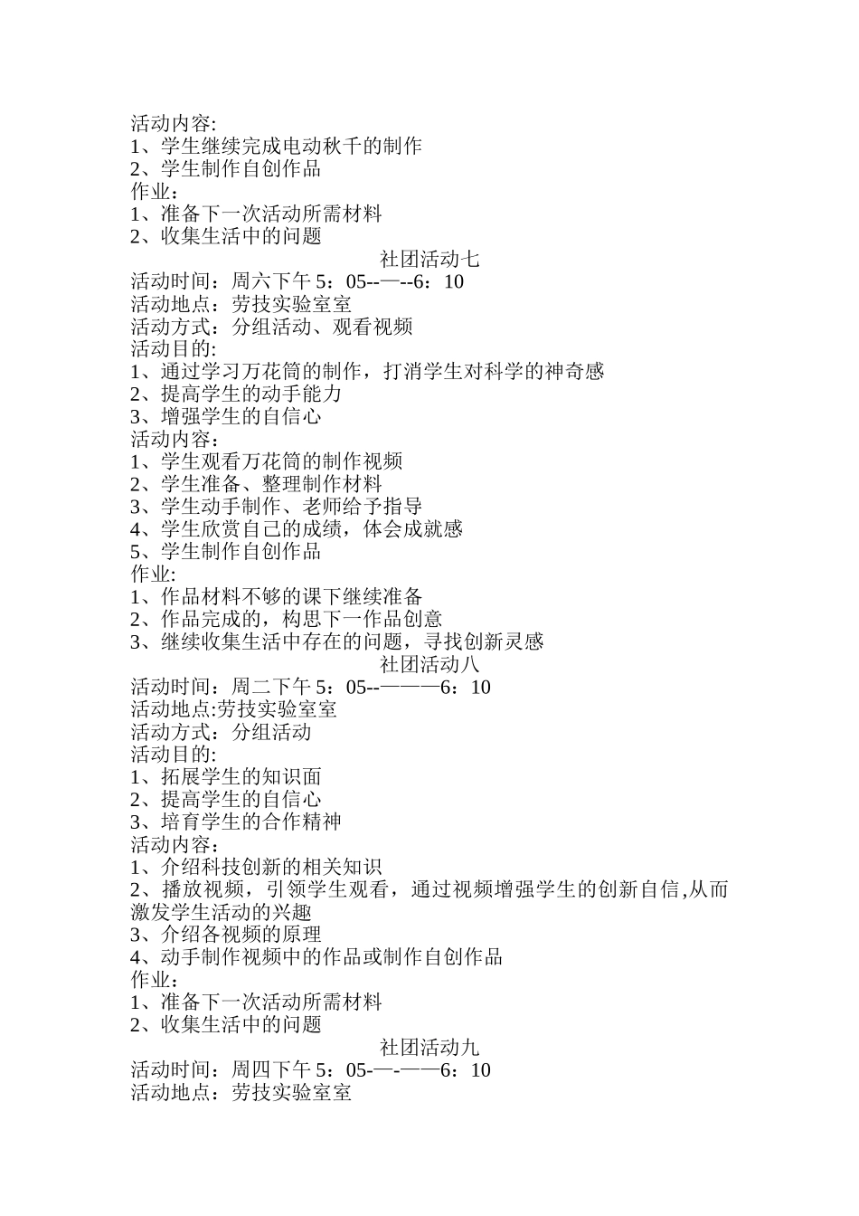 科技创新社团活动教案_第3页